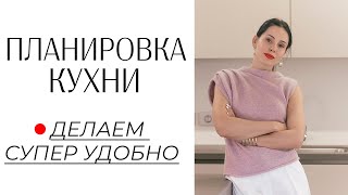 Моя кухня тоже неидеальна! Как сделать лучше? Удобная и функциональная кухня — советы по дизайну