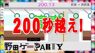 【スーパー野田ゲーPARTY】結局「つり革」をやってる人の200秒越えテイク