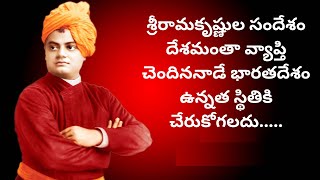 Swami Vivekananda Quotes in Telugu | Telugu motivational speech for success in life | Telugu Quotes