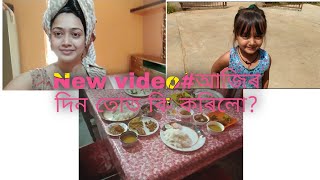 My life my style#my new video#এখন photo দেখি ছোৱালী য়ে খালে ভয়#