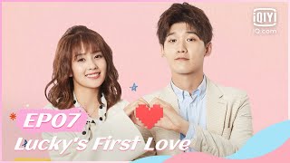 🧸【FULL】【ENG SUB】世界欠我一个初恋 EP07 | Lucky's First Love | iQiyi Romance