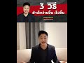 3 วิธีช่วยให้คุณ สำเร็จง่ายขึ้น เร็วขึ้น พัฒนาตัวเอง ความสำเร็จ mindset เป้าหมาย