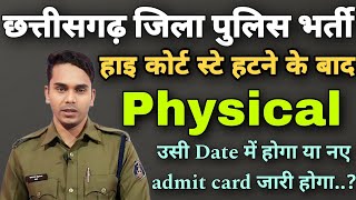 cg police bharti new update/cg constable new update #cgpolicephysical #educationgarh