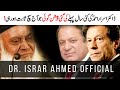 Prediction By Dr Israr Ahmed About Pakistani Politicians - Dr Israr Ahmed Powerful Reminder