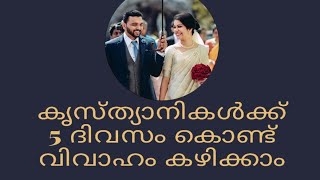 Christians from Malabar \u0026 Cochin provinces can register their Marriages within 5 days