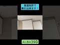 【小型キャンピングトレーラーalba350】自宅に置ける小型タイプ！夫婦２人で過ごすのにピッタリです ^ ^