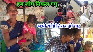 हम लोग निकल गए सभी कोई निराश हो गए #ajayanjuvlogs