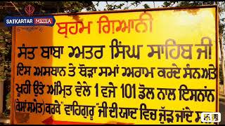 ਸੰਤ ਬਾਬਾ ਅਤਰ ਸਿੰਘ ਜੀ ਰੇਰੂ ਸਾਹਿਬ ਵਾਲੇ॥ਭੋਰਾ ਸਾਹਿਬ॥ ਰਾਮਪੁਰ॥BABA ATTAR SINGH JI RERU SAHIB WALE HISTORY