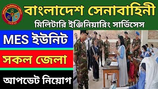 সেনাবাহিনী অসামরিক🔥MES নিয়োগ বিজ্ঞপ্তি ২০২৪ | Military engineering services 2024