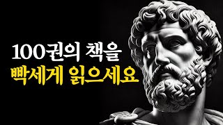 100권의 책을 읽으면 놀랍게도 뇌는 이렇게 바뀝니다. 당장 읽어야 합니다.