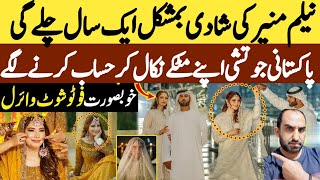 Neelam Munir Marriage | Neelam Munir ki Shadi | Dulha Kon | Asif Raza Vlogs