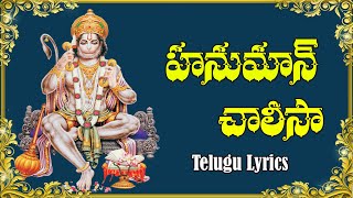 హనుమాన్ చాలీసా | Hanuman Chalisha Telugu Lyrics ll Jai shreeram ll జై శ్రీరామ్ ll siyaram ll #viral