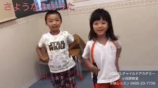 小田原 幼児教室 ご挨拶の習慣 しつけ