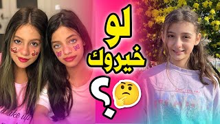 لو خيروك بين اليوتيوبرز | مين بتختار ؟