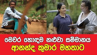 මෙවර හොඳම නළුවා සම්මානය - Raigam Teles 2019 Best Actor Award