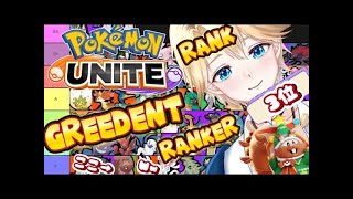 【ポケモンユナイト/リス３位】1602~参加型！キャリー急募♡ World 3rd Greedent  Ranker 《EN/JP》【Vtuber / 琥珀りょう】