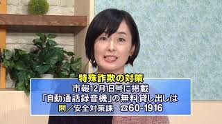 むさしのシティニュース　令和元年12月1日から放送分