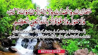 KALMA E TAMJEED || 100 times || Daily Recitation  || Daily Quranic Azkaar Reminder ||