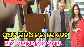 Babushan Mohanty playing on son guhan with Video call/Latest viral video