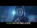 myanmar new funny movie official trailer 2018