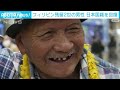 フィリピン残留2世の男性　日本国籍を回復 2024年11月15日