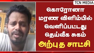 மரண விளிம்பில் மருத்துவமனையில் வெளிப்பட்ட தெய்வீக சுகம் |Supernatural Miracle - TCN Media