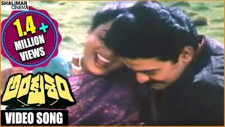 Ankusham Movie || Idi Cheragani Premaku Srikaram Video Song || Rajashekar,Jeevitha || Shalimarcinema