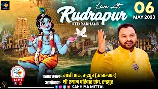 🔴LIVE स्थान- गांधी पार्क, रुद्रपुर (उत्तराखण्ड) आयोजक- श्री श्याम परिवार संघ, रुद्रपुर   Uttarakhand