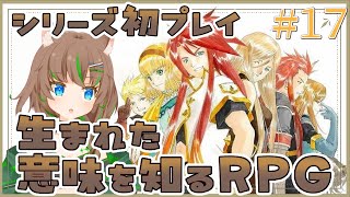 【テイルズオブジアビス】セーブの大切さを問うRPG【大原こむぎ】#17