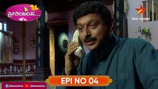 Preethiyinda | Star Suvarna | Episode 4