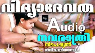 ദുർഗ്ഗാഷ്ടമി സ്പെഷ്യൽ ദേവി ഭക്തിഗാനങ്ങൾ | Navratri Special Songs | Hindu Devotional Songs Malayalam