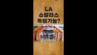 미국 신발 쇼핑 같이 한번 가시죠