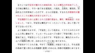 日本史講座　第１回（後半）古代日本への原始キリスト教の伝来