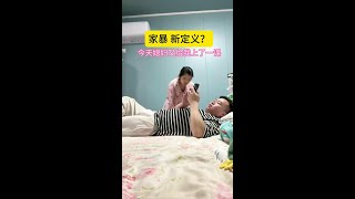 媳妇想打我是不是还做了做攻略啊？真是不省心呀！#逗比夫妻日常 #你媳妇也这样吗 #万万没想到