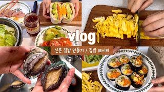 [vlog] 마켓컬리에서 장보고 요리하기🍱 | 식비를 줄여 봅시닷 (샌드위치, 전복 삼계탕, 김밥 만들기)