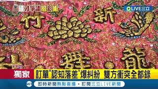 訂製廟會繡旗五年未完工! 繡莊遭控\