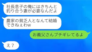 私の実家が農家だと知った社長の息子が、突然婚約を破棄しました。「貧乏人とは結婚できない」と言って、私を見下しているのです。