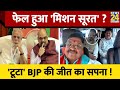 Loksabha Chunav 2024: MP के Indore में BJP ने दोहराया Surat वाला Plan, लेकिन हुए फेल, जानिए...