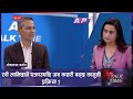 के रवीको सांसद र सभापति पद जान्छ ? | AP TALK TIME | AP1HD |