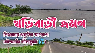 খড়িবাড়ি, একটি নতুন ভ্রমণ গন্তব্য। পশ্চিমবঙ্গের সবচেয়ে সুন্দর জায়গা। @NatureTravel।