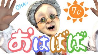 【早朝お悩み相談室】おはようバーチャルおばあちゃん【2020年5月31日号】