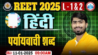 REET Hindi Classes 2025 | पर्यायवाची शब्द | Hindi For REET Level 1 \u0026 2 By Mamtesh Sir