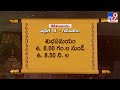 devaragam panchangam tv9 exclusive