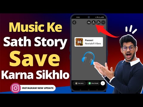 How to Save Instagram Story with Music in Gallery Instagram Story with Music Save Kaise Kare
