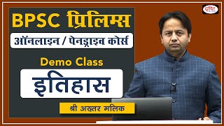 BPSC Prelims Demo Class | History by Akhtar Malik | Drishti IAS