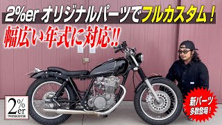 SR400 ボルトオン ストリートボバー カスタム No.295 2%er sr500 japan