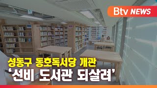 사라진 선비 도서관 되살려 \