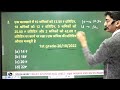 स्कूल व्याख्याता 2025 गणित 1st पेपर number system औसत part 05 by prateek sir