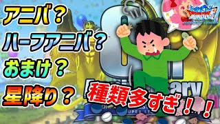 【DQMSL】どんなガチャがある？ガチャの知識が身につく動画