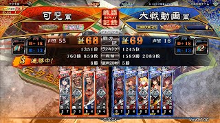 407【三国志大戦】Ver.3.7.3C[覇王に向かって]孟獲\u0026華雄+後援VS鼓舞の舞い\u0026兎娘流鼓舞術